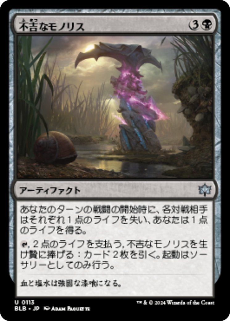 不吉なモノリス (Sinister Monolith) · Bloomburrow (BLB) #113
