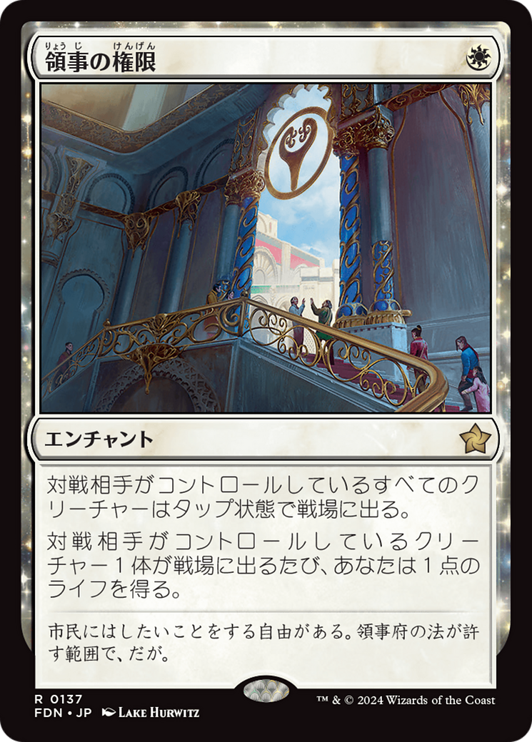 領事の権限 (Authority of the Consuls) · Foundations (FDN
