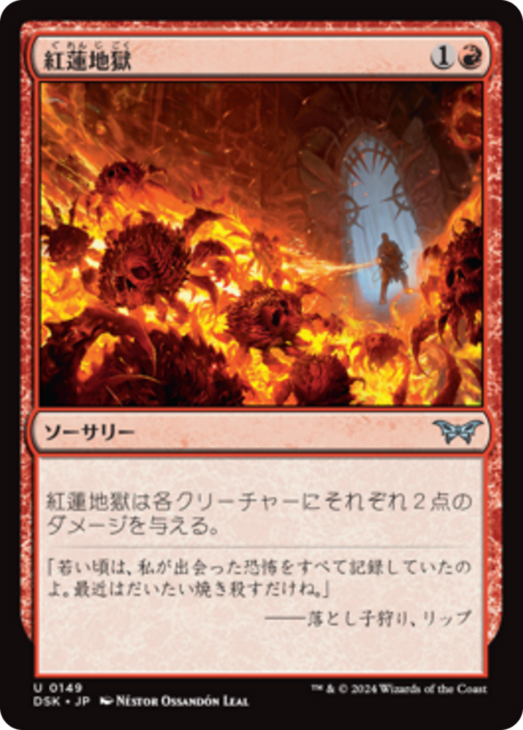 mtg Foil 7版 紅蓮地獄/Pyroclasm》[7ED] 日本語 jp 紅蓮地獄 (Pyroclasm) · Duskmourn: House of Horror (DSK) #149