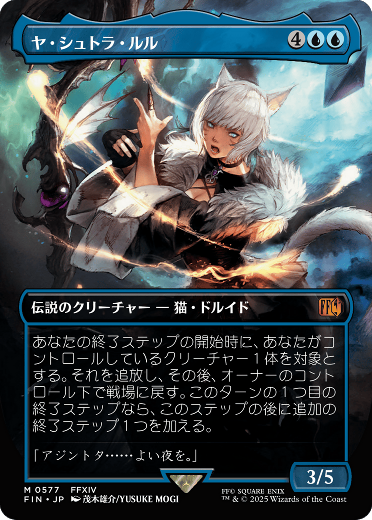 ヤ・シュトラ・ルル (Y'shtola Rhul) · Final Fantasy (FIN) #577