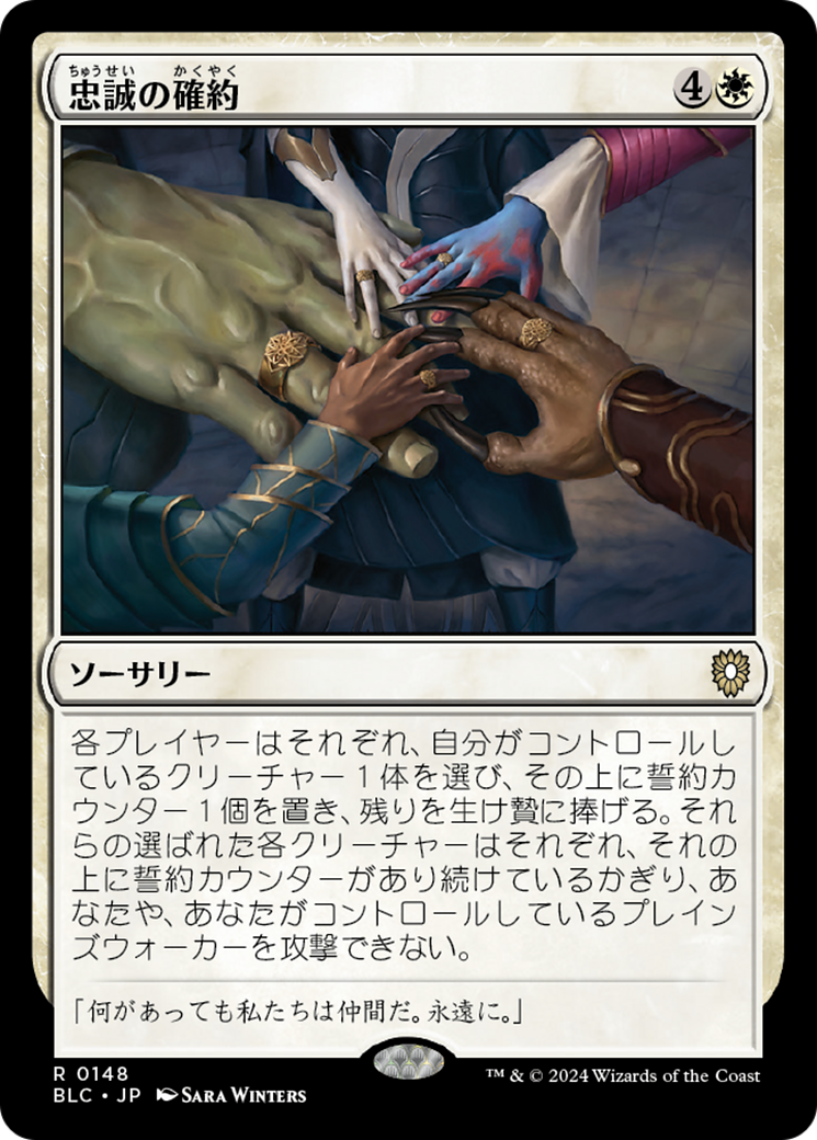 忠誠の確約 (Promise of Loyalty) · Bloomburrow Commander (BLC) #148 · Scryfall  Magic The Gathering Search