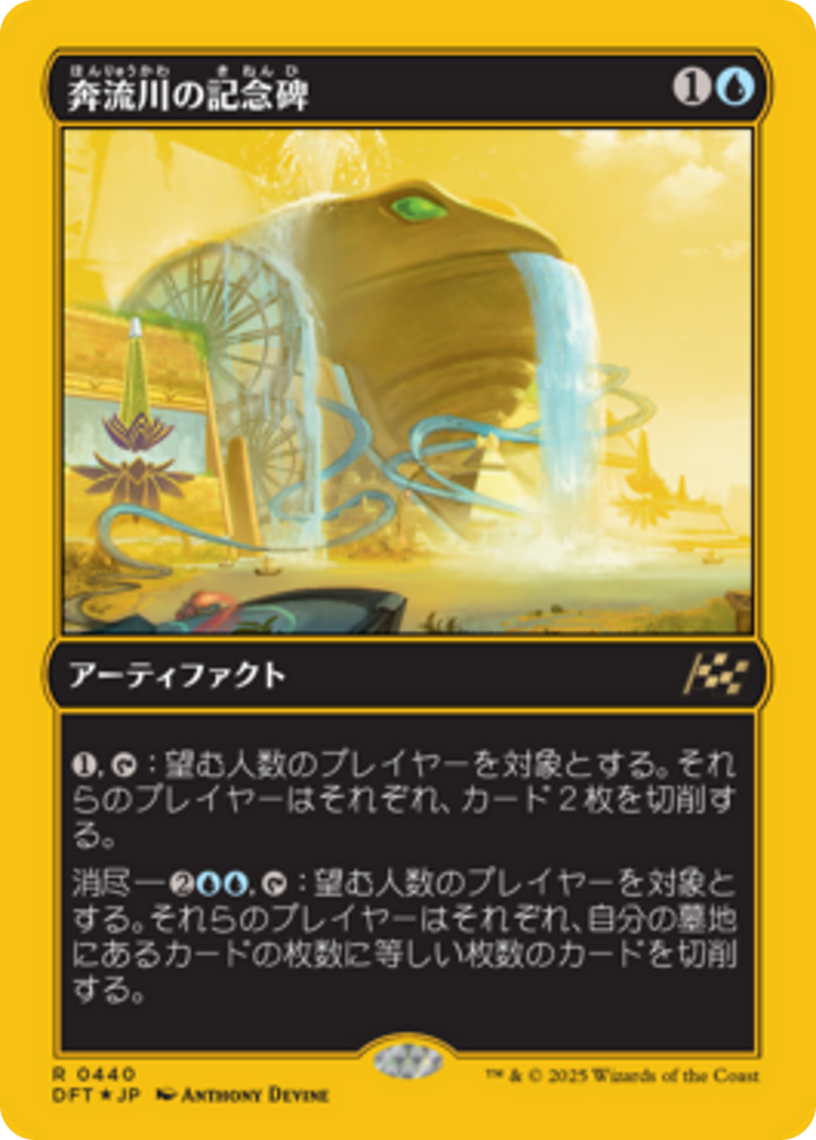 奔流川の記念碑 (Riverchurn Monument) · Aetherdrift (DFT