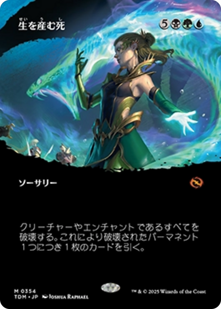 生を産む死 (Death Begets Life) · Tarkir: Dragonstorm (TDM
