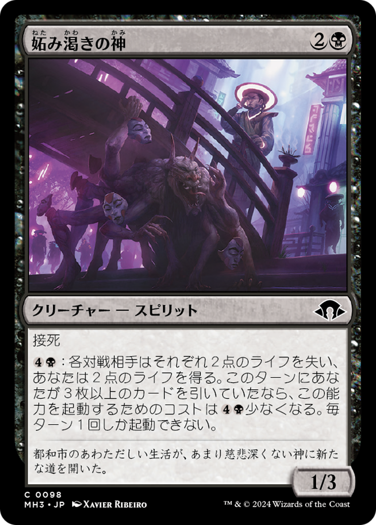 妬み渇きの神 (Kami of Jealous Thirst) · Modern Horizons 3