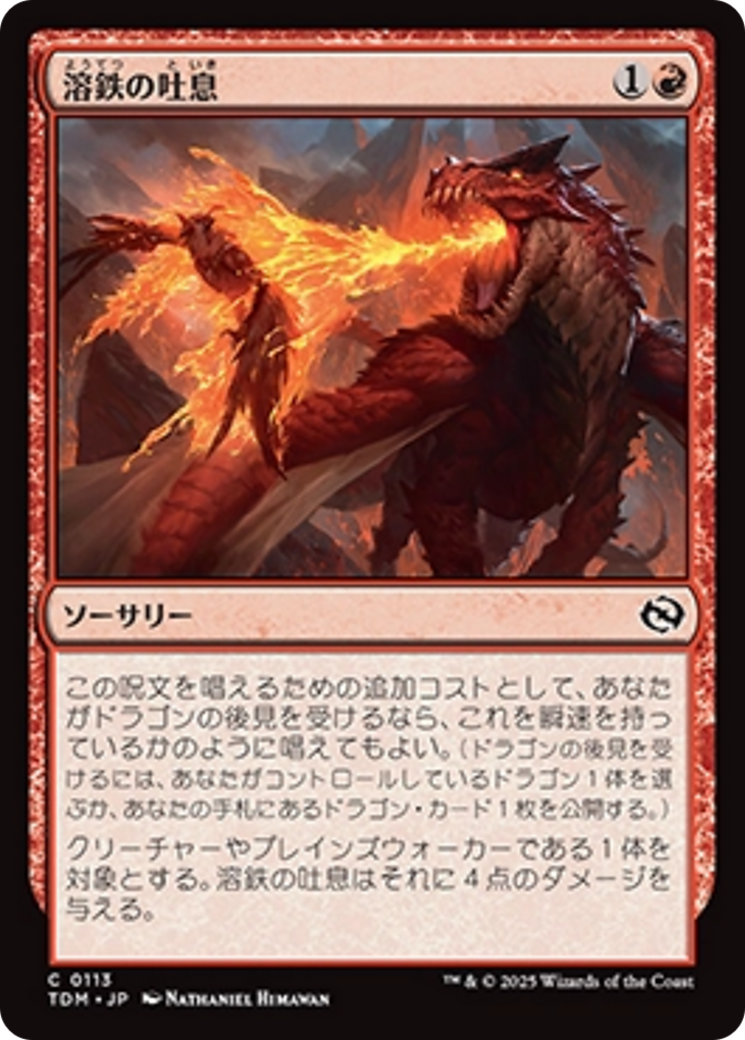 溶鉄の吐息 (Molten Exhale) · Tarkir: Dragonstorm (TDM) #113