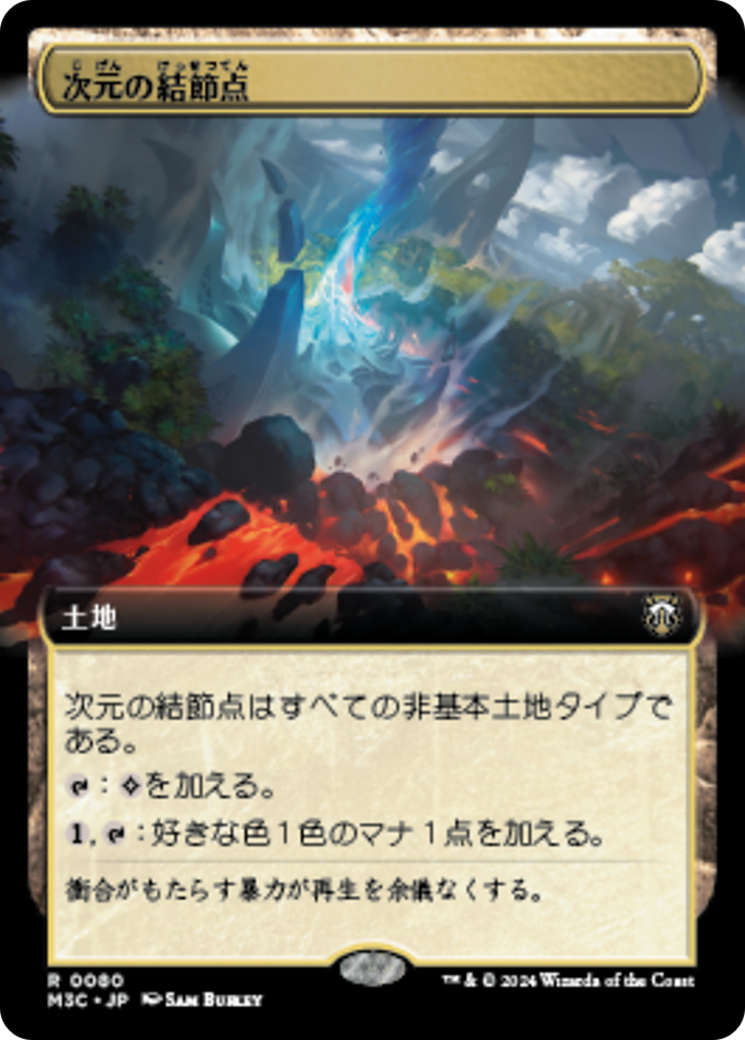 次元の結節点　リップルFOIL 英語　MTG MTG 次元の結節点 リップルFOIL 英語 2枚 MTG □土地/英語版□(