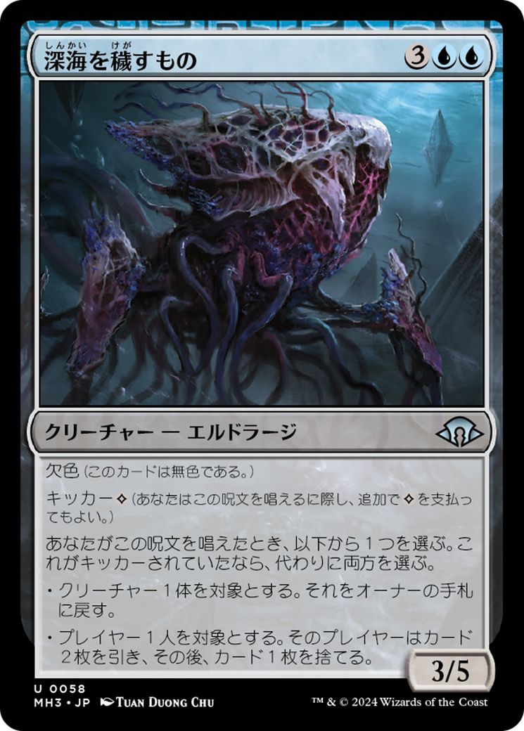 深海を穢すもの (Depth Defiler) · Modern Horizons 3 (MH3) #58 · Scryfall Magic The  Gathering Search