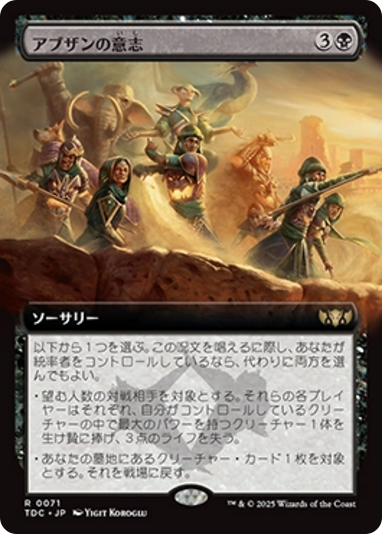 アブザンの意志 (Will of the Abzan) · Tarkir: Dragonstorm