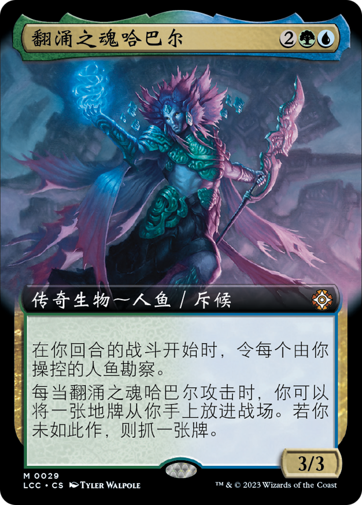 翻涌之魂哈巴尔(Hakbal of the Surging Soul) · The Lost