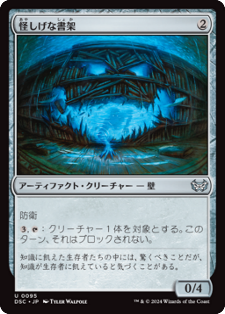 怪しげな書架 - Duskmourn: House of Horror Commander - MTG Print