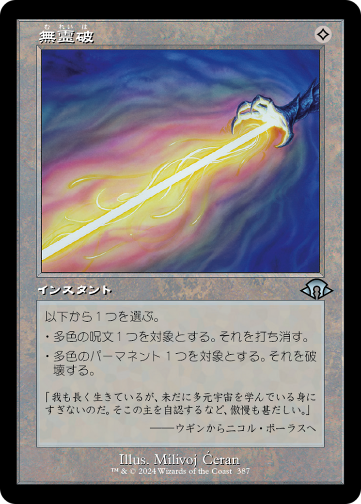 無霊破 (Null Elemental Blast) · Modern Horizons 3 (MH3) #387 · Scryfall Magic  The Gathering Search