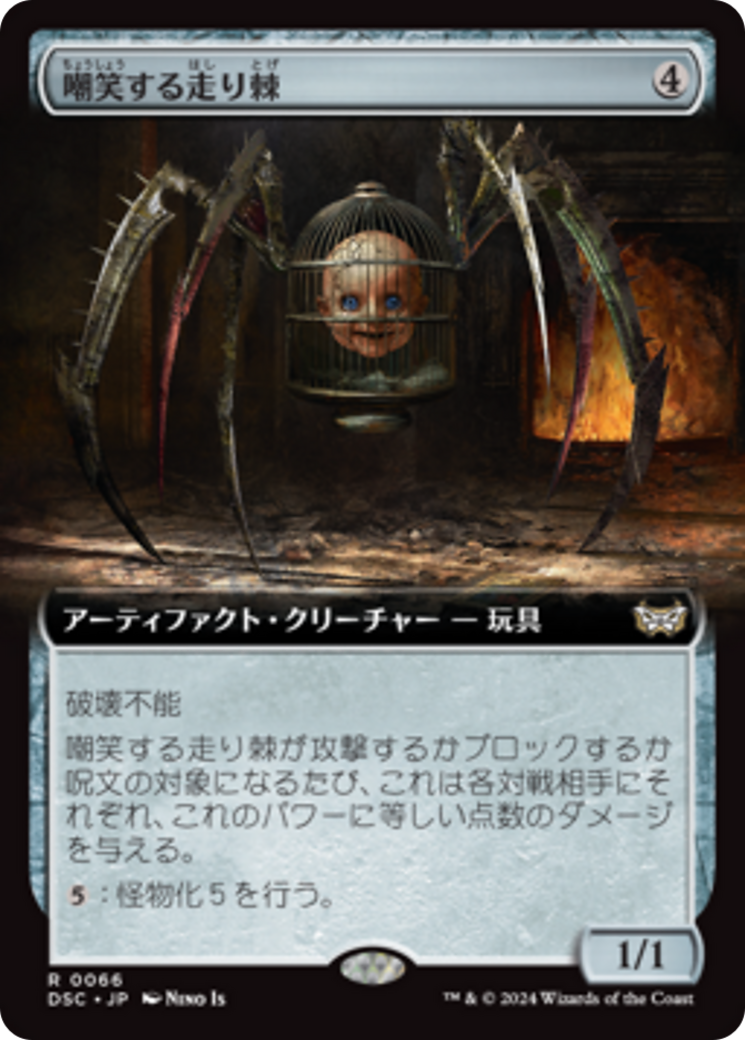 嘲笑する走り棘 (Giggling Skitterspike) · Duskmourn: House of