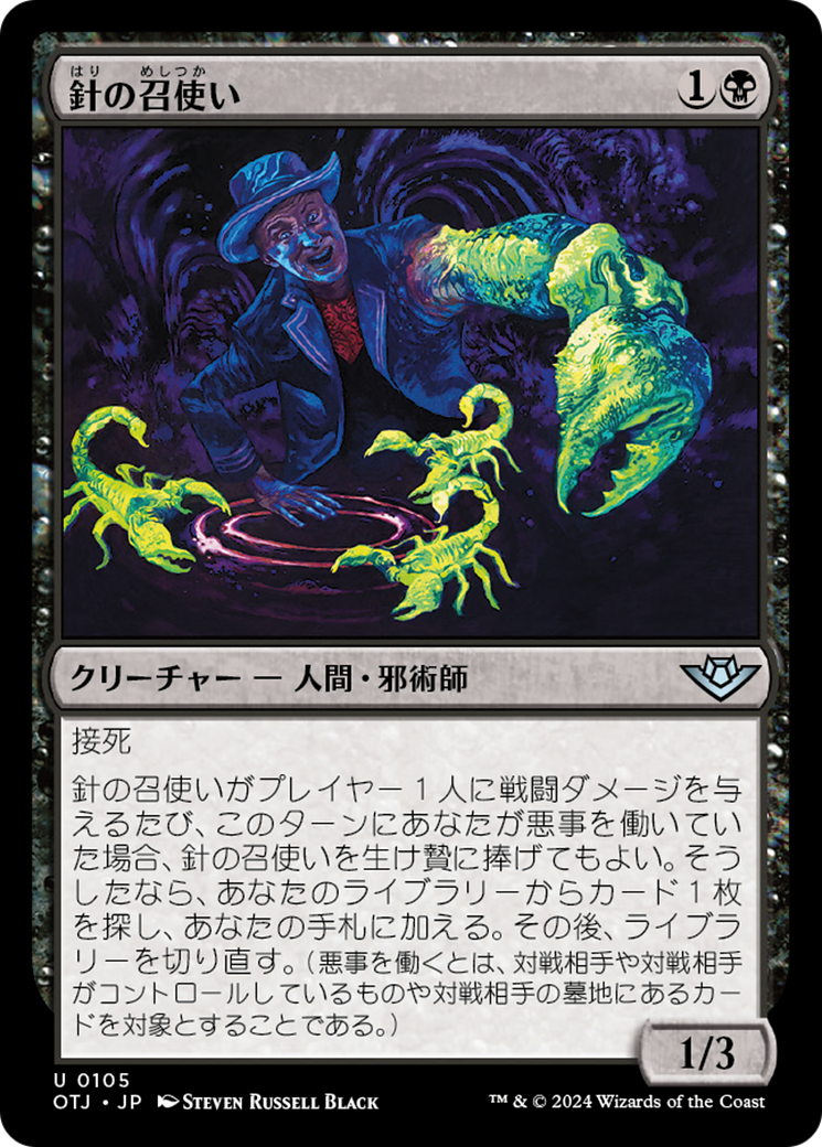 針の召使い (Servant of the Stinger) · Outlaws of Thunder
