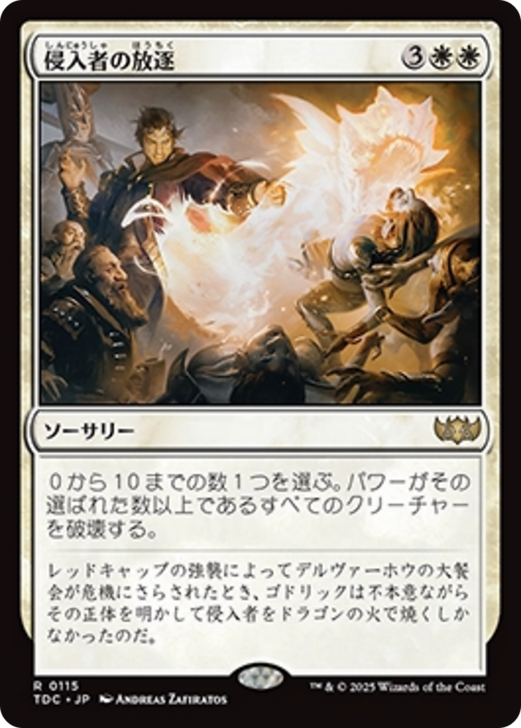 侵入者の放逐 (Expel the Interlopers) · Tarkir: Dragonstorm