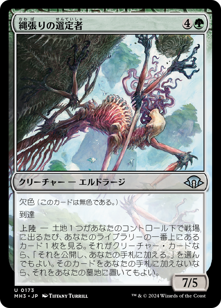 縄張りの選定者 (Territory Culler) · Modern Horizons 3 (MH3) #173 · Scryfall Magic  The Gathering Search