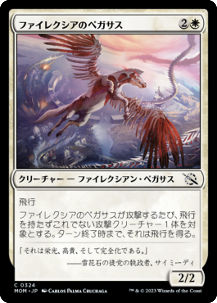 ファイレクシアのペガサス (Phyrexian Pegasus) · March of the 