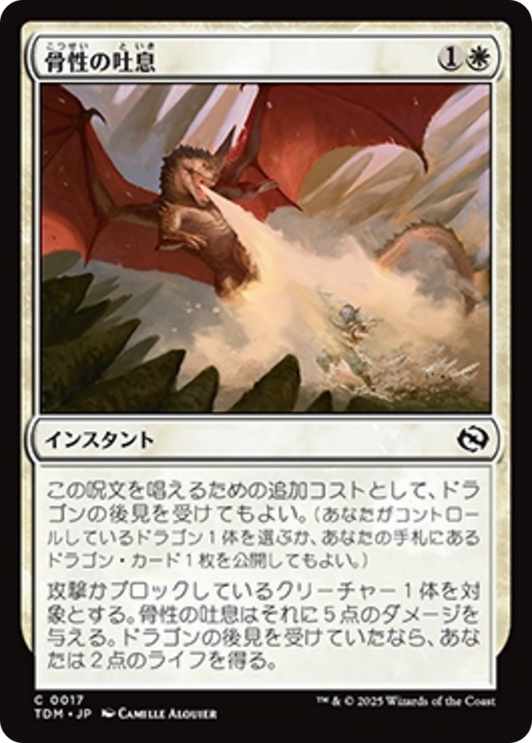 骨性の吐息 (Osseous Exhale) · Tarkir: Dragonstorm (TDM) #17