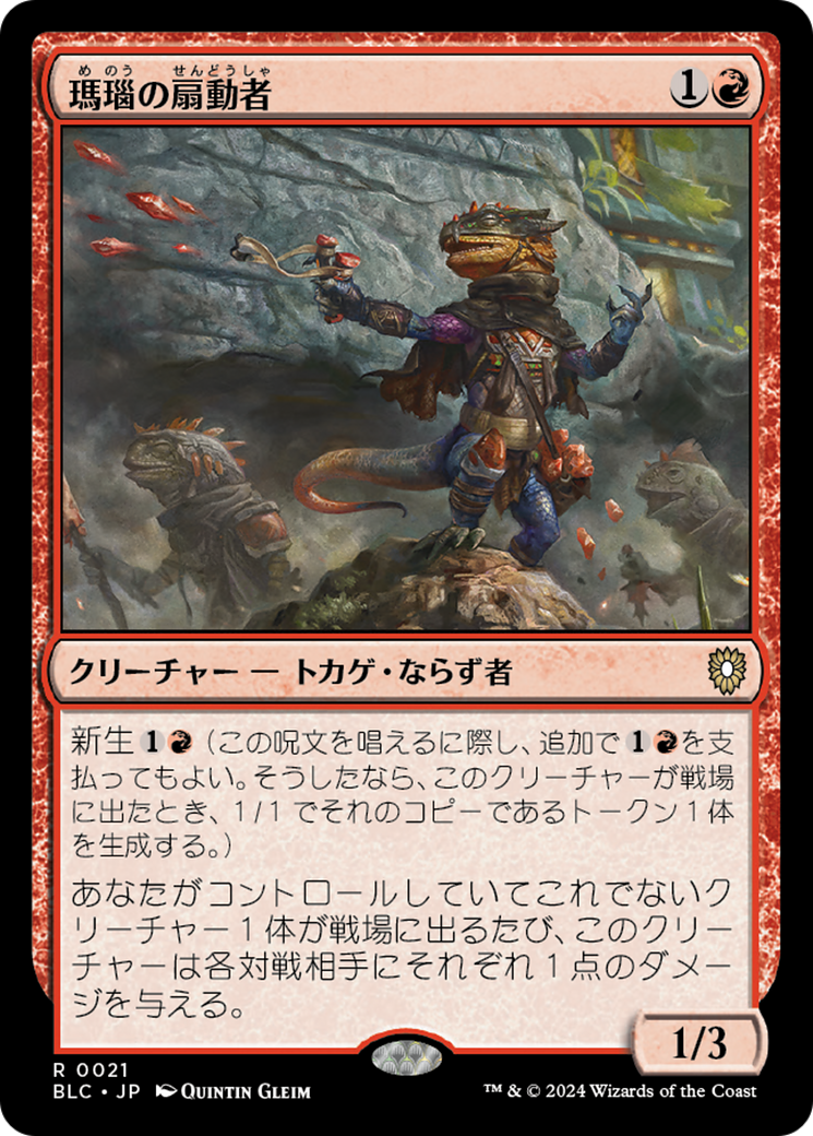 瑪瑙の扇動者 (Agate Instigator) · Bloomburrow Commander (BLC) #21 · Scryfall  Magic The Gathering Search