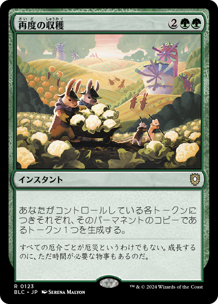 再度の収穫 (Second Harvest) · Bloomburrow Commander (BLC