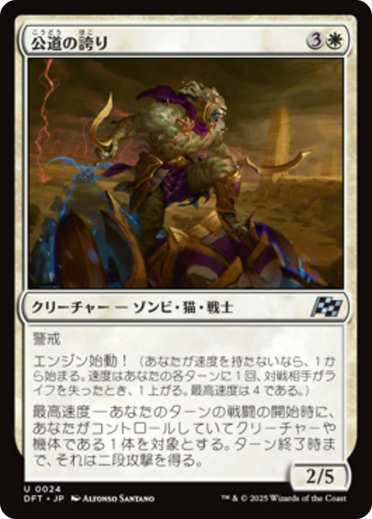 公道の誇り (Pride of the Road) · Aetherdrift (DFT) #24 公道の誇り (Pride of the Road) · Aetherdrift (DFT) #24