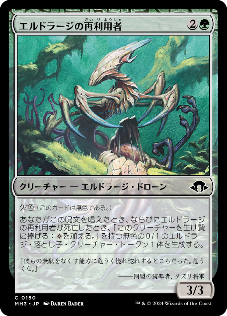 エルドラージの再利用者 (Eldrazi Repurposer) · Modern Horizons 3