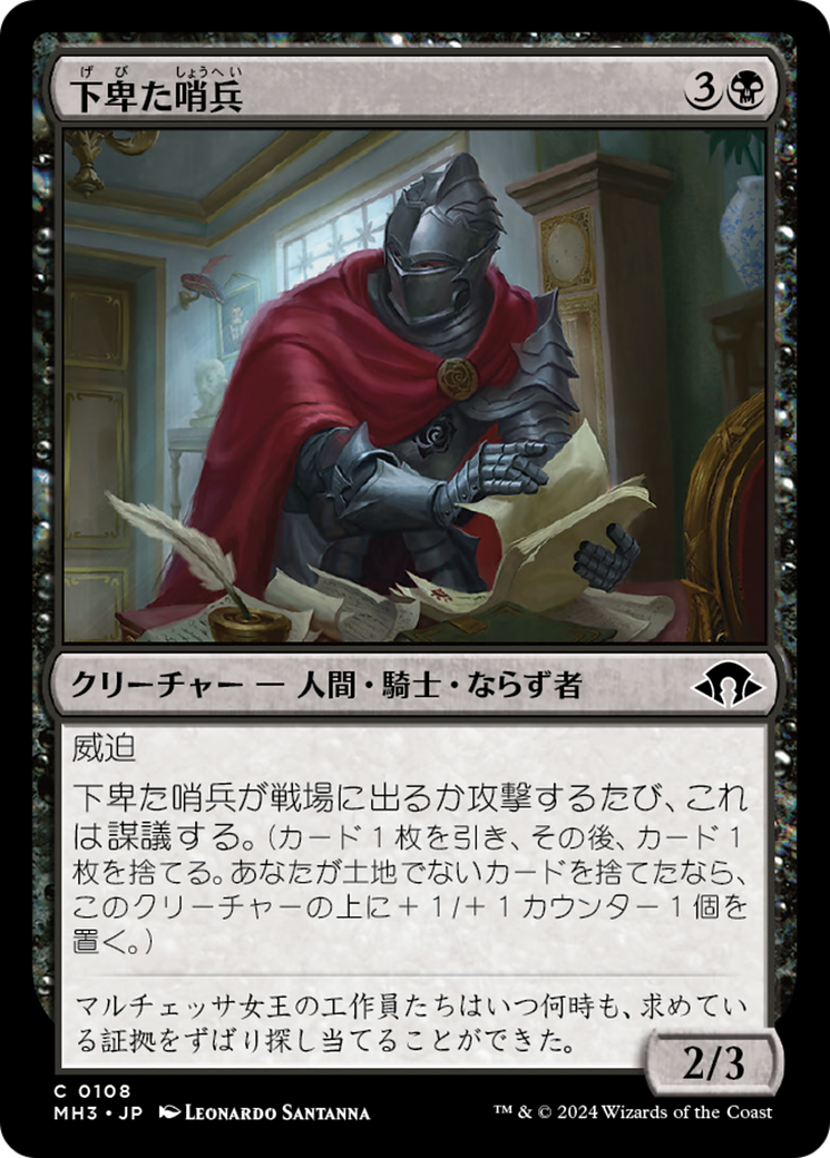 ヴェンデリオン三人衆　MTG ヴェンディリオン三人衆/Vendilion Clique》[MM2] 青R | 日本