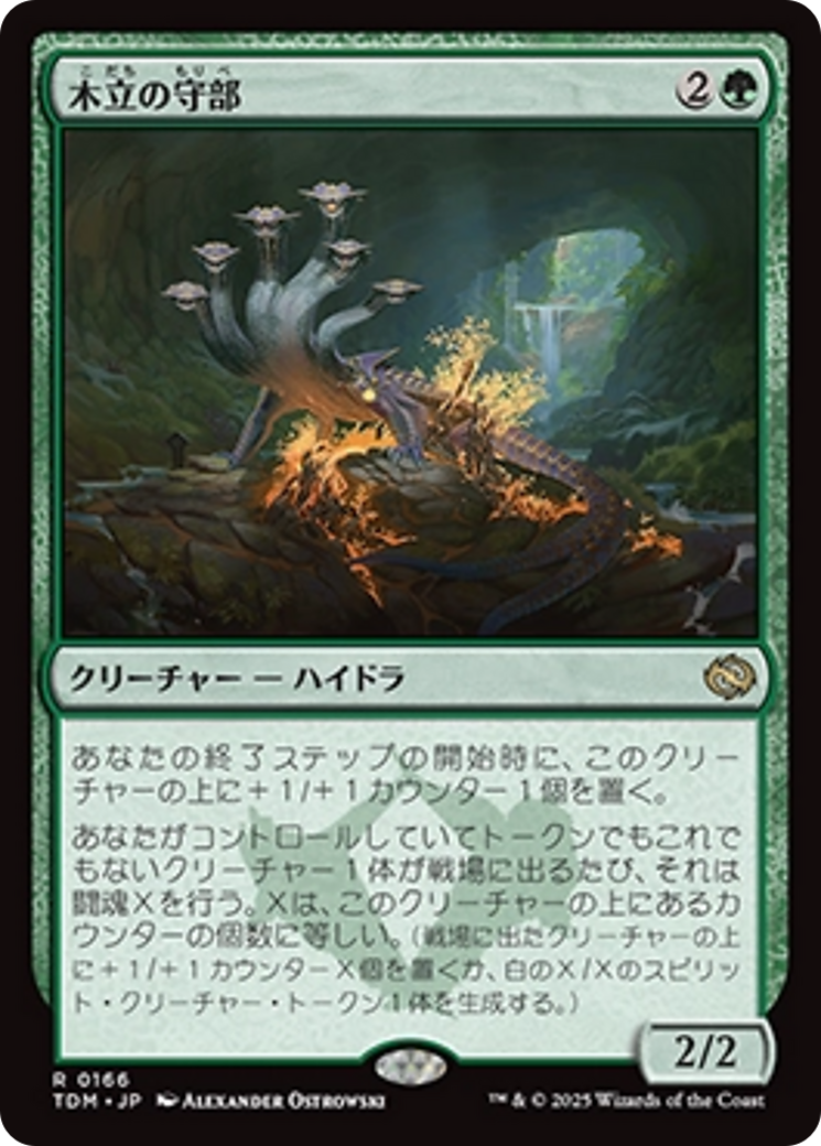 木立の守部 (Warden of the Grove) · Tarkir: Dragonstorm (TDM