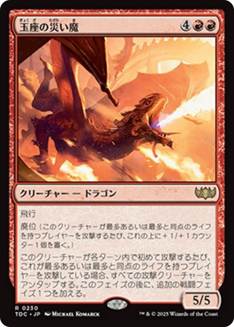 玉座の災い魔 (Scourge of the Throne) · Tarkir: Dragonstorm