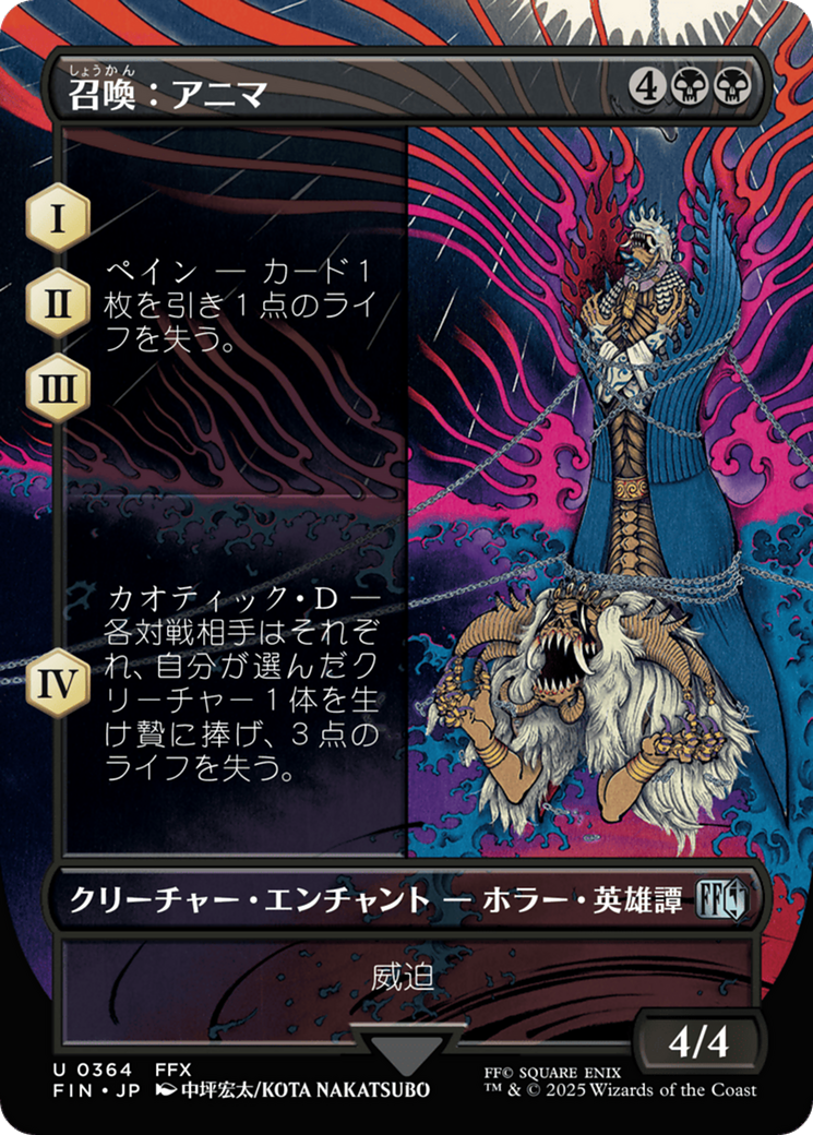 召喚：アニマ (Summon: Anima) · Final Fantasy (FIN) #364 · Scryfall