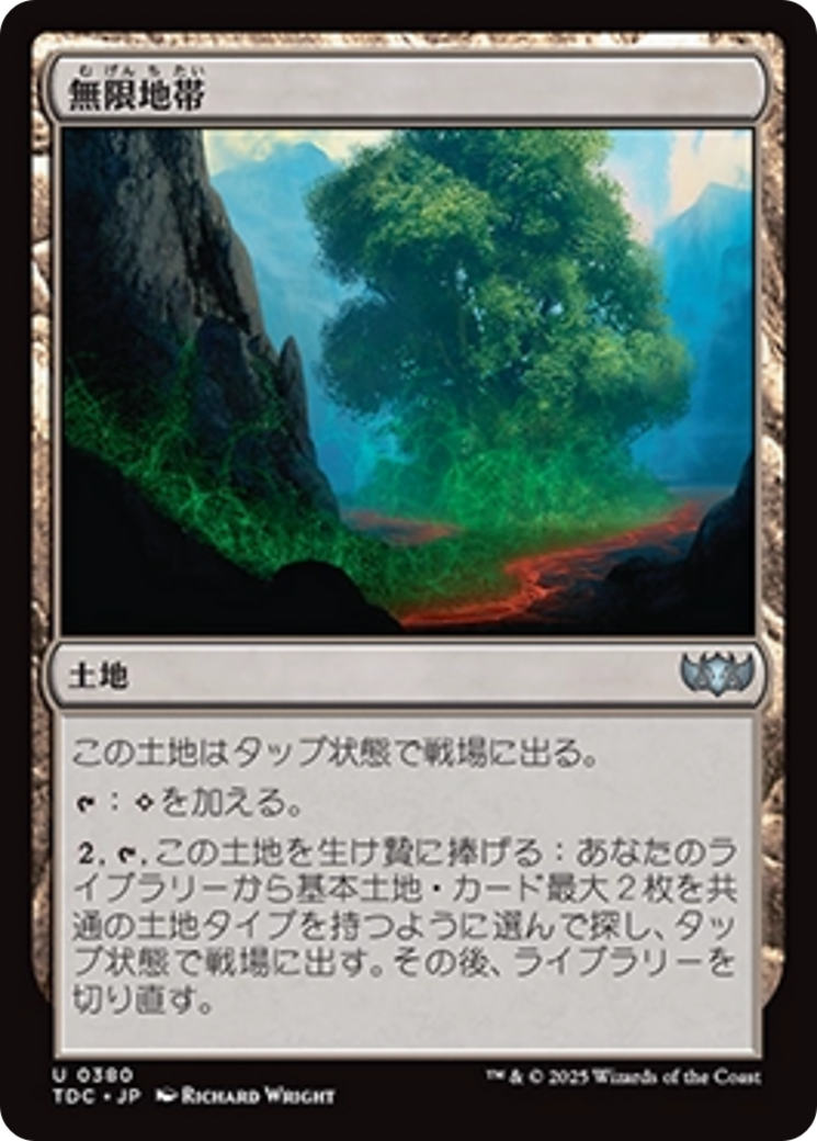 無限地帯 (Myriad Landscape) · Tarkir: Dragonstorm Commander