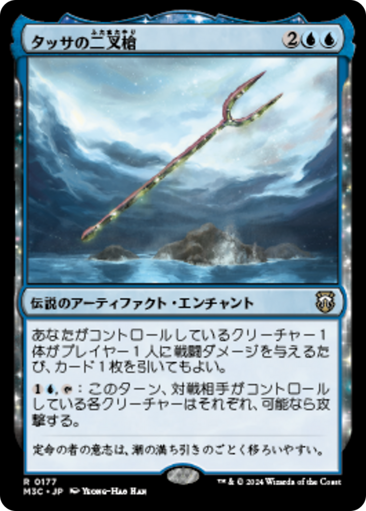 タッサの二叉槍 (Bident of Thassa) · Modern Horizons 3