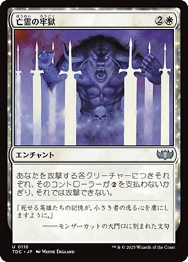 亡霊の牢獄 (Ghostly Prison) · Tarkir: Dragonstorm Commander