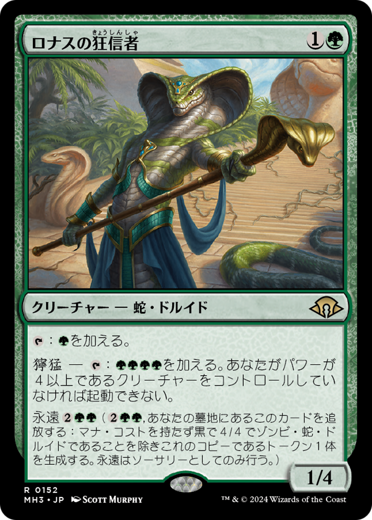 MTG 変化の狂信者 3枚 日)変化の狂信者 / Metamorphosis Fanatic【DSC】 No.021｜MtG