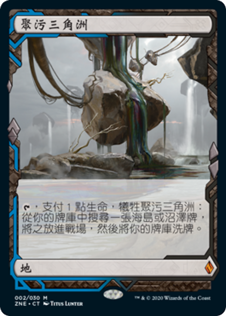 聚污三角洲(Polluted Delta) · Zendikar Rising Expeditions