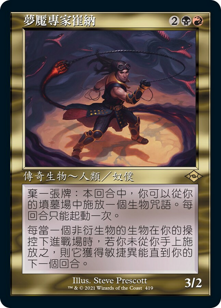 夢魘專家崔納(Chainer, Nightmare Adept) · Modern Horizons 2 (MH2