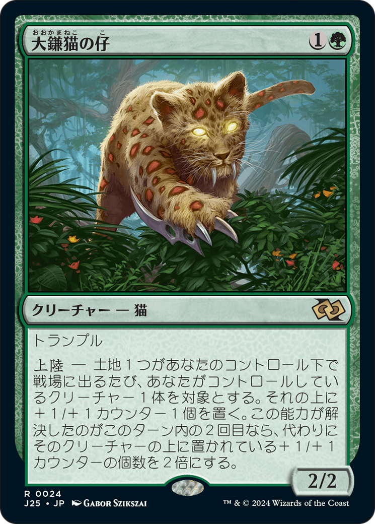 mtg 大鎌猫の仔 85b43ce2-7d9e-489b-9e04-