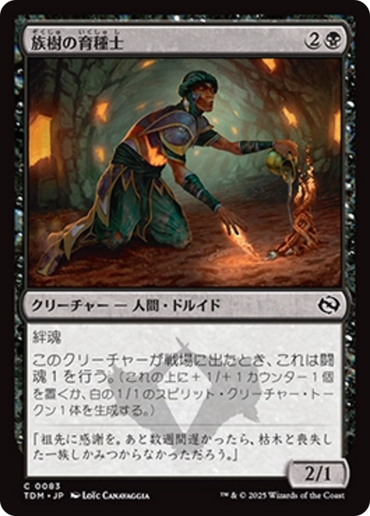 族樹の育種士 (Kin-Tree Nurturer) · Tarkir: Dragonstorm (TDM