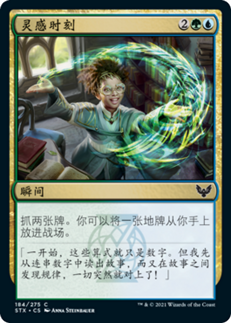 灵感时刻(Eureka Moment) · Strixhaven: School of Mages (STX