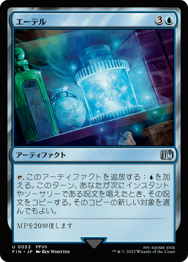エーテル (Ether) · Final Fantasy (FIN) #53 · Scryfall Magic: The