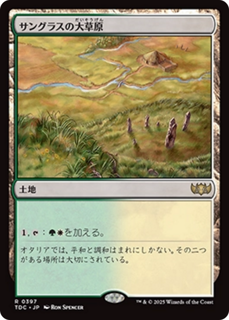 サングラスの大草原 (Sungrass Prairie) · Tarkir: Dragonstorm サングラスの大草原 (Sungrass Prairie) · Tarkir: Dragonstorm