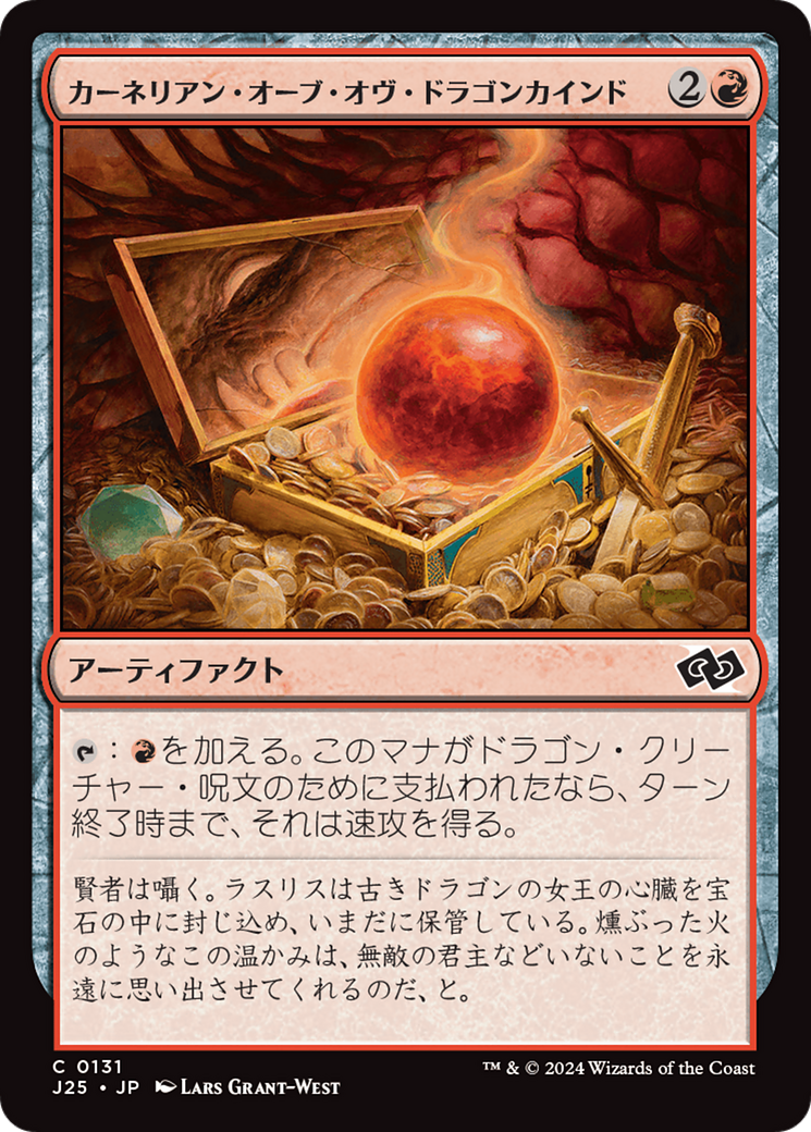 MTG Orb of Dragonkind アンパサンド版