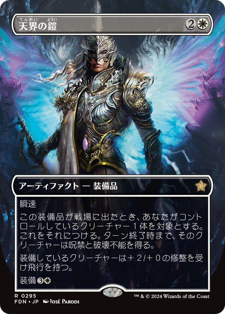 天界の鎧 - Foundations - MTG Print