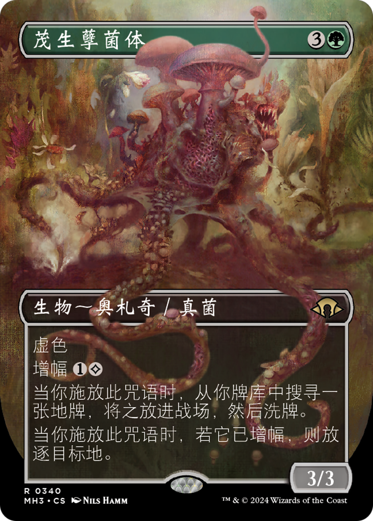 茂生孽菌体(Sowing Mycospawn) · Modern Horizons 3 (MH3) #340 · Scryfall Magic The  Gathering Search
