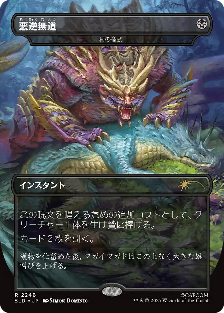 村の儀式 (Village Rites) · Secret Lair Drop (SLD) #2248 · Scryfall