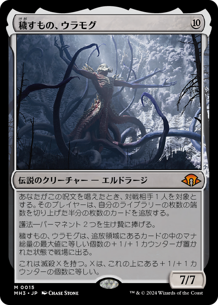 品質のいい · Defiler) the (Ulamog, 穢すもの、ウラモグ Modern 3 Horizons マジック：ザ・ギャザリング