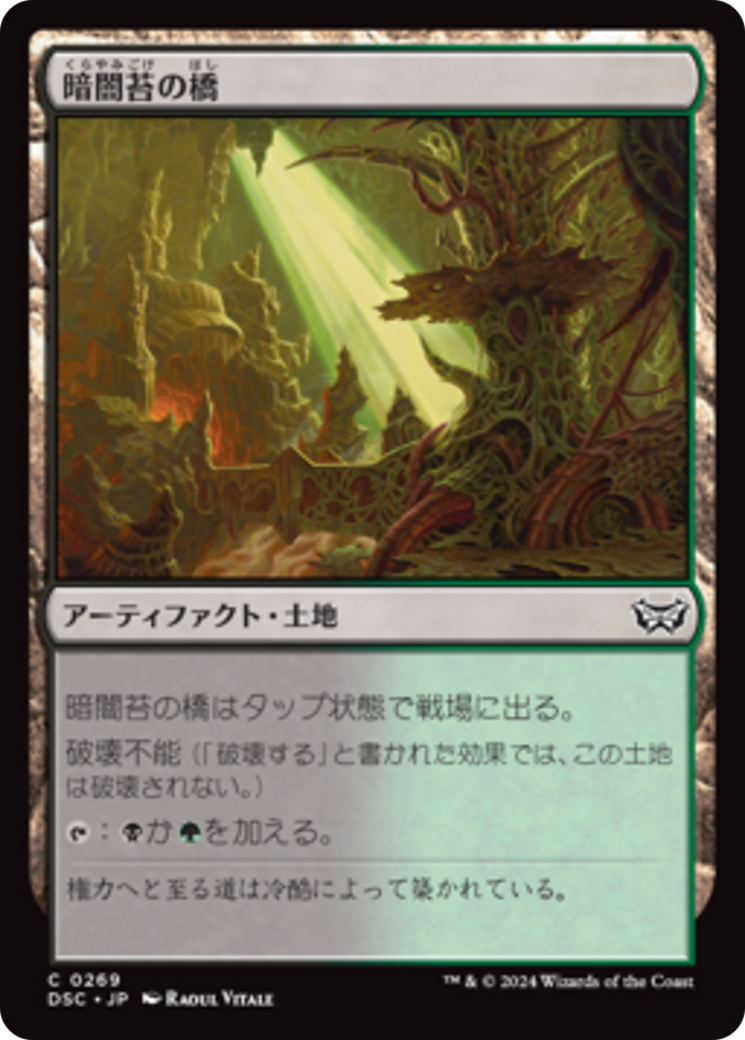暗闇苔の橋 (Darkmoss Bridge) · Duskmourn: House of Horror