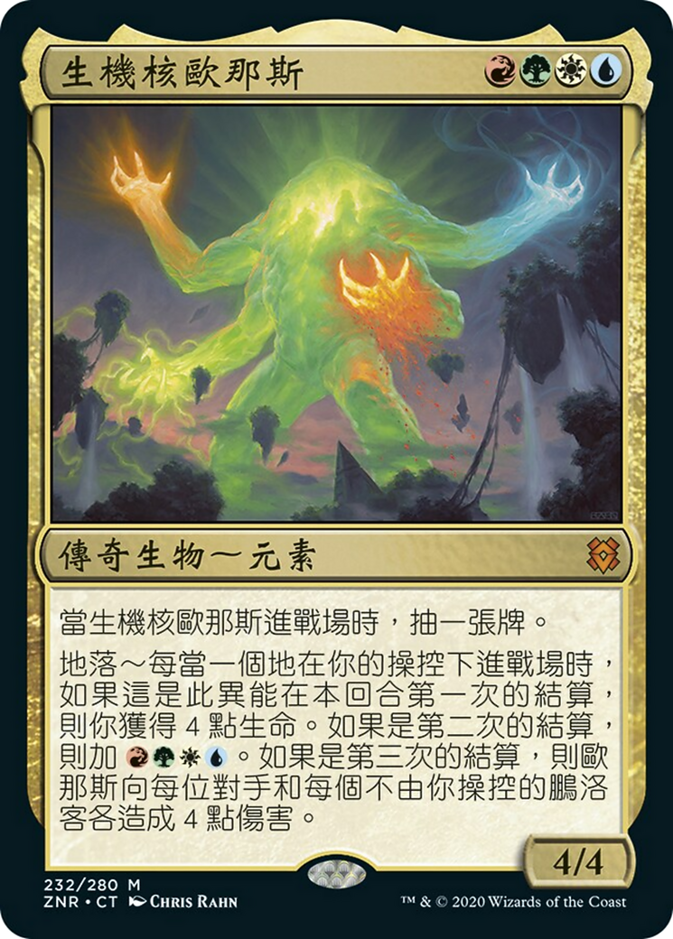 生機核歐那斯(Omnath, Locus of Creation) · Zendikar Rising (ZNR