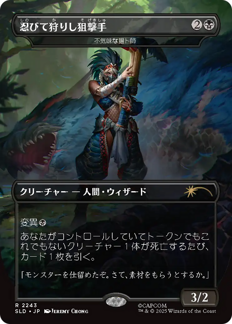 不気味な腸卜師 (Grim Haruspex) · Secret Lair Drop (SLD) #2243