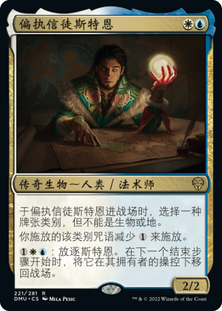 偏执信徒斯特恩(Stenn, Paranoid Partisan) · Dominaria United (DMU 