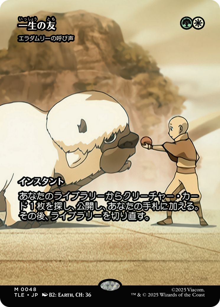 エラダムリーの呼び声 (Eladamri's Call) · Avatar: The Last